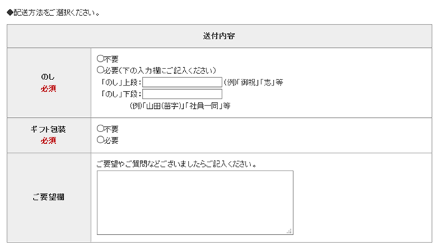 ギフトも承っております ショッピングカート内