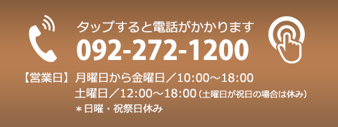 お電話での問合せ