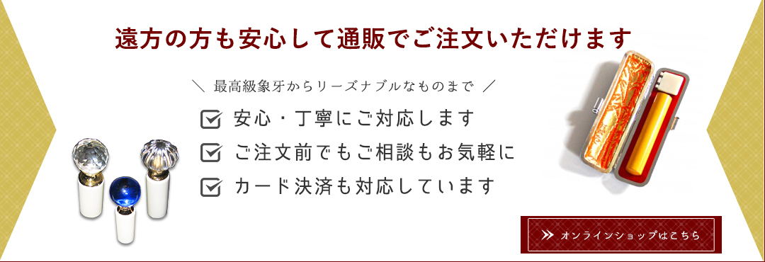 手彫り印鑑の老舗 浅島龍文堂の通販サイト３