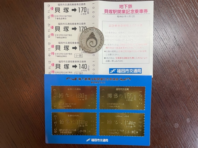 2023年　福岡市地下鉄七隈線開業2