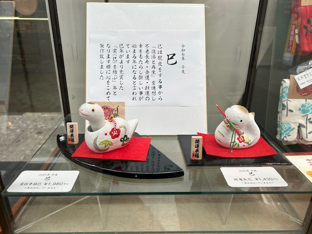 2025年 巳年1
