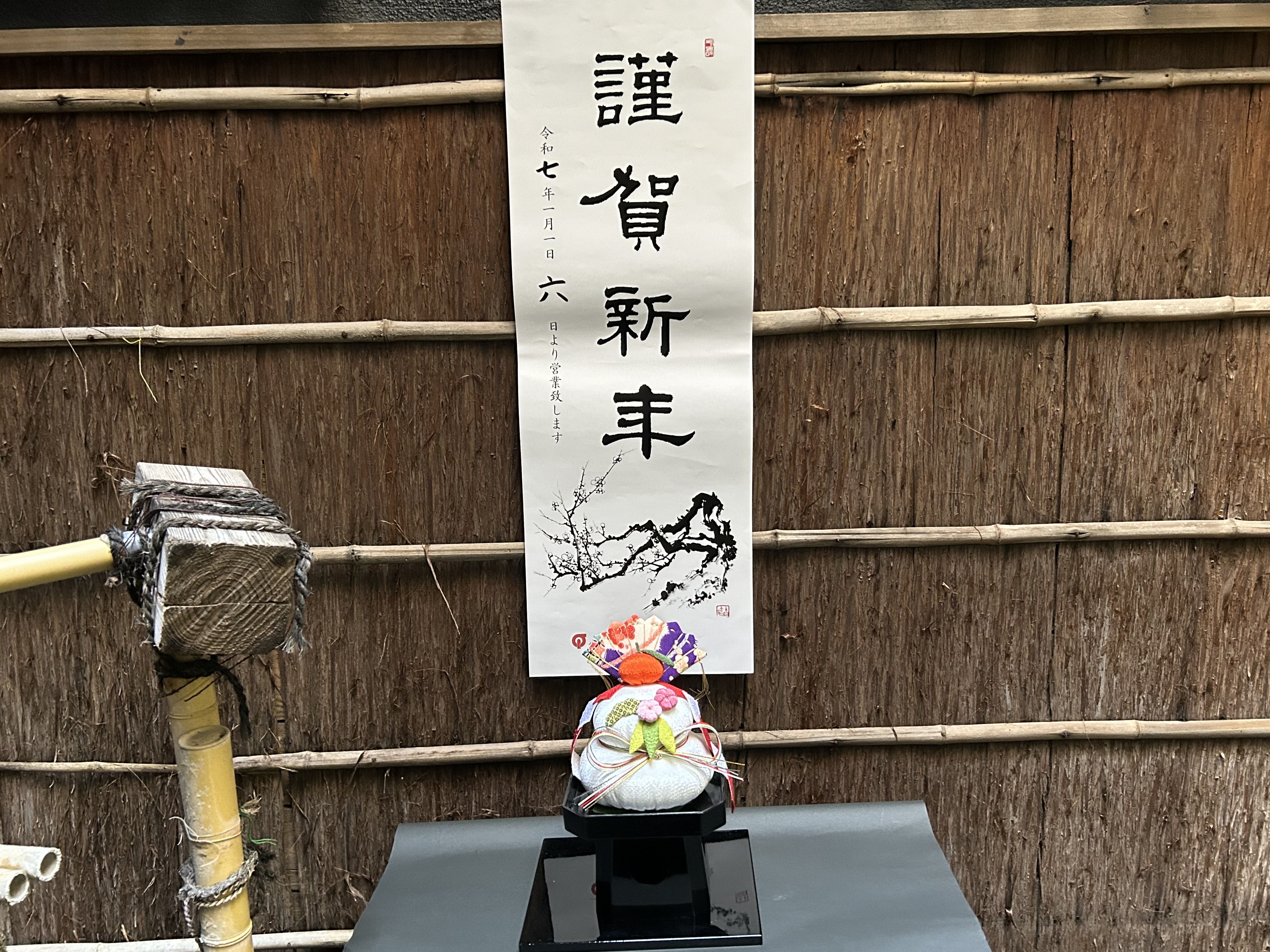 2025年　巳年　新年あけましておめでとうございます