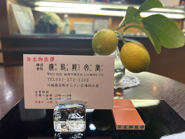 年末・年始営業日　