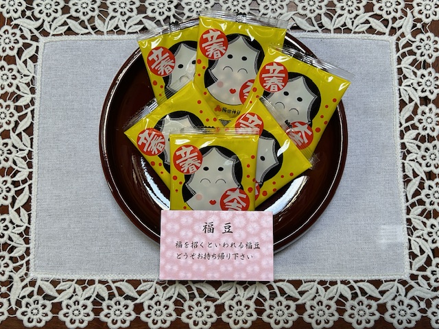 ２０２６年　節分2